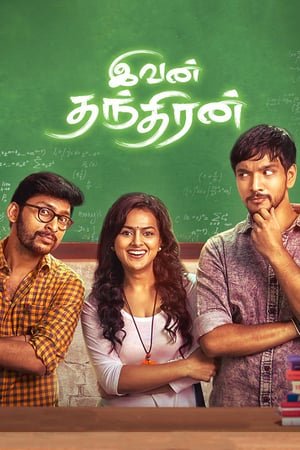 Sanki (Ivan Thanthiran)